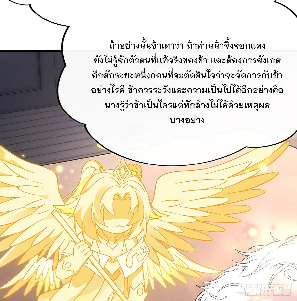 My Female Apprentices Are All Future Big Shots ตอนที่ 211 แปลไทย รูปที่ 21