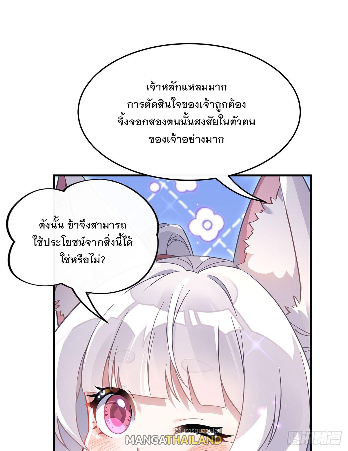 My Female Apprentices Are All Future Big Shots ตอนที่ 211 แปลไทย รูปที่ 23