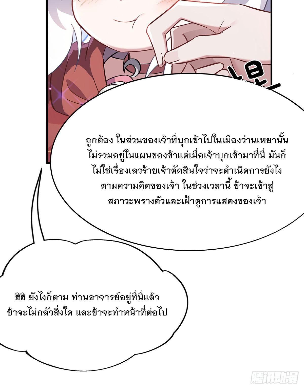 My Female Apprentices Are All Future Big Shots ตอนที่ 211 แปลไทย รูปที่ 24