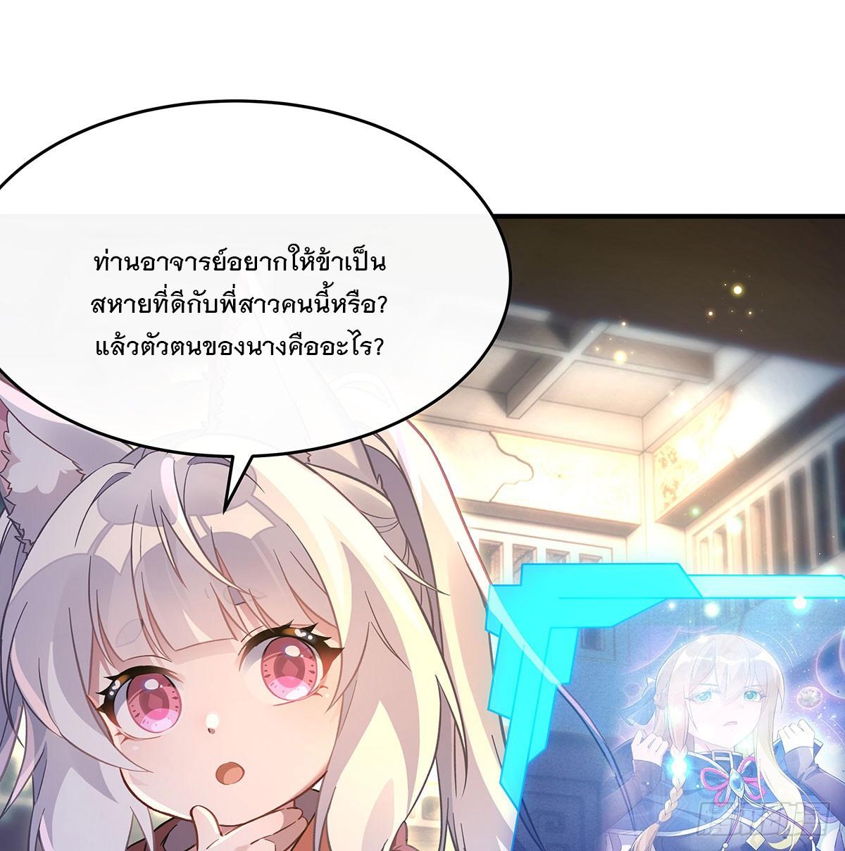 My Female Apprentices Are All Future Big Shots ตอนที่ 211 แปลไทย รูปที่ 27