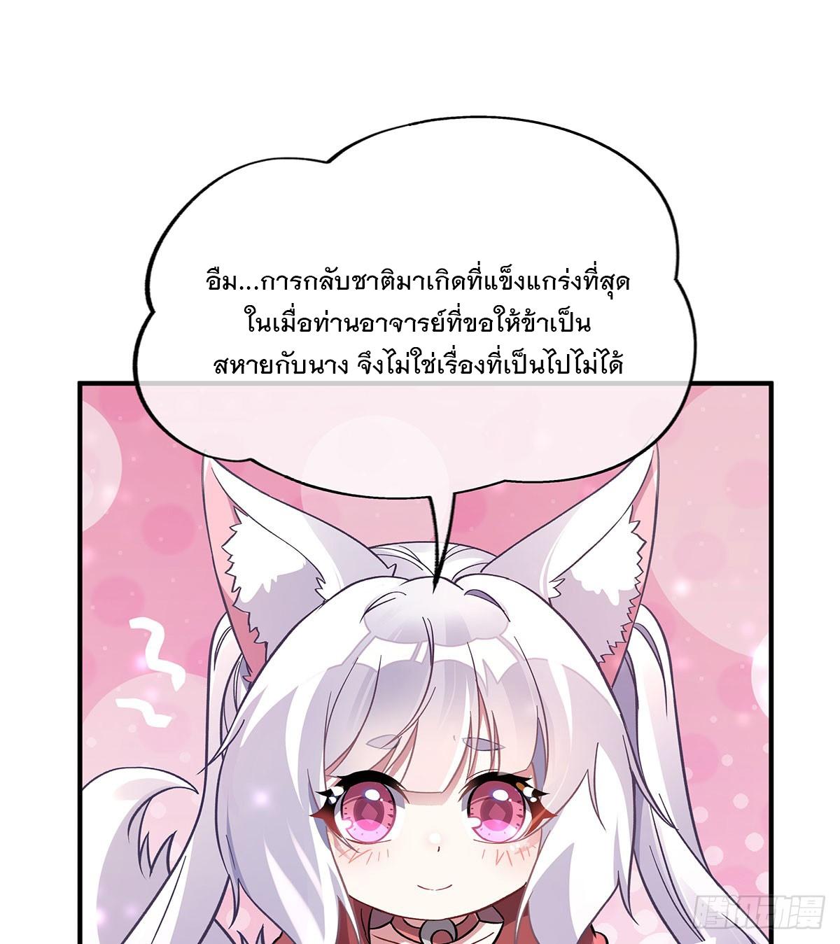 My Female Apprentices Are All Future Big Shots ตอนที่ 211 แปลไทย รูปที่ 30