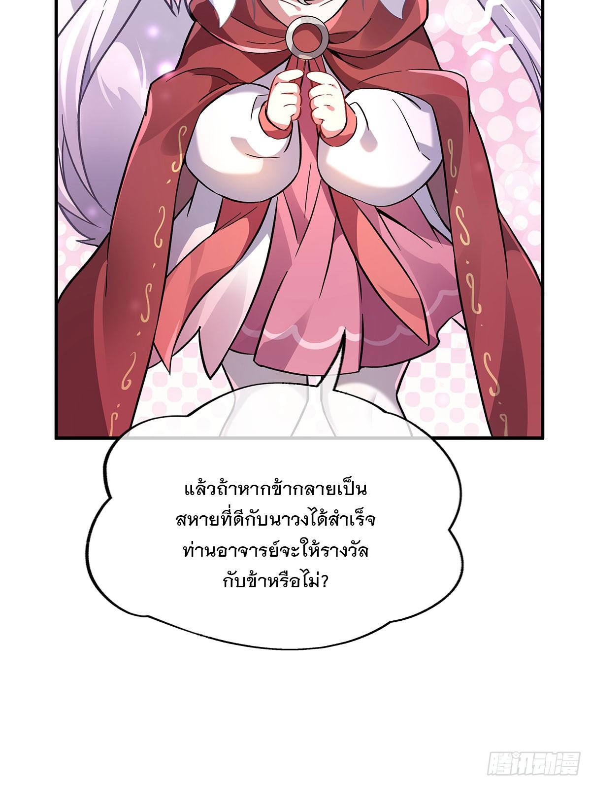 My Female Apprentices Are All Future Big Shots ตอนที่ 211 แปลไทย รูปที่ 31