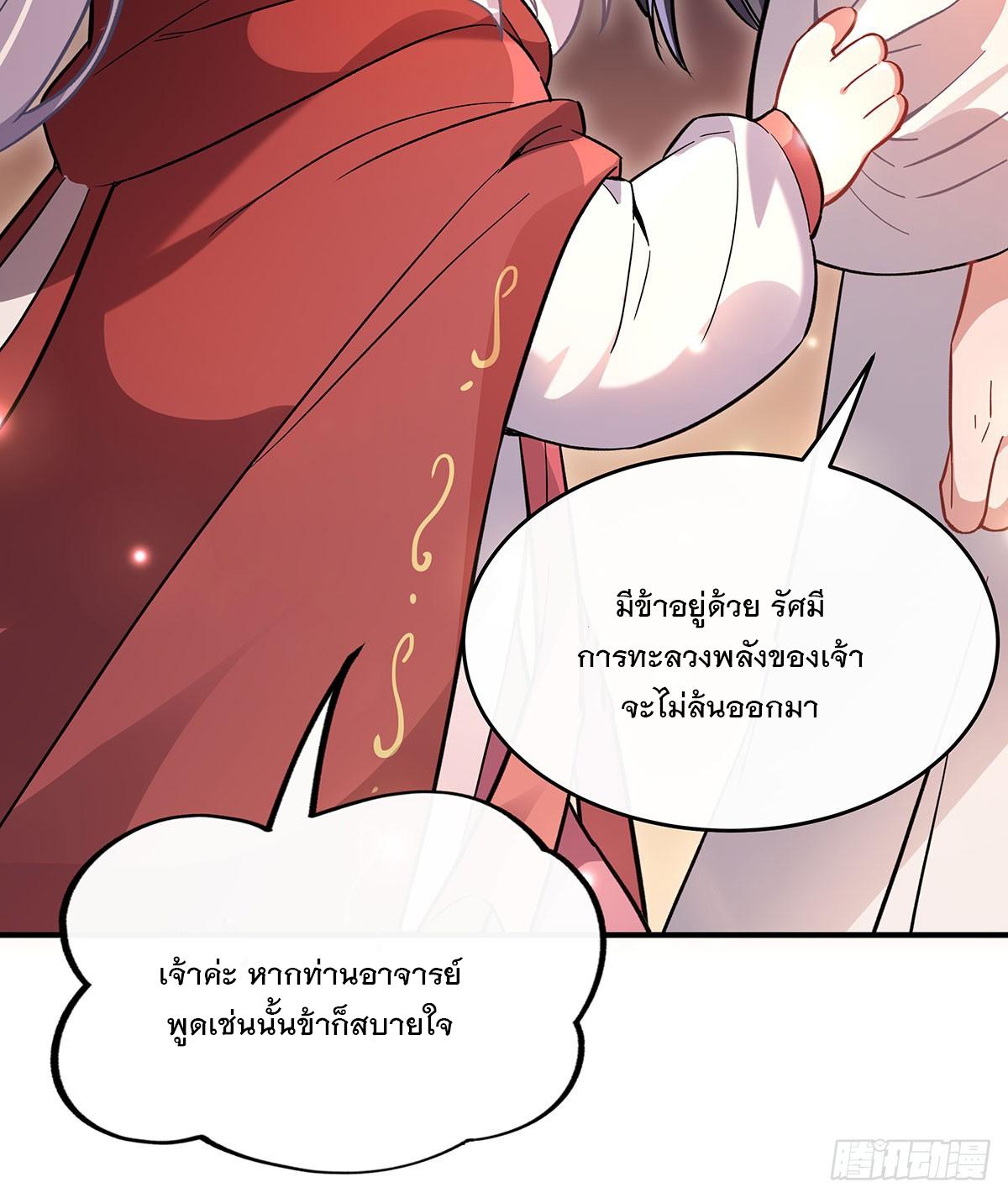 My Female Apprentices Are All Future Big Shots ตอนที่ 211 แปลไทย รูปที่ 39