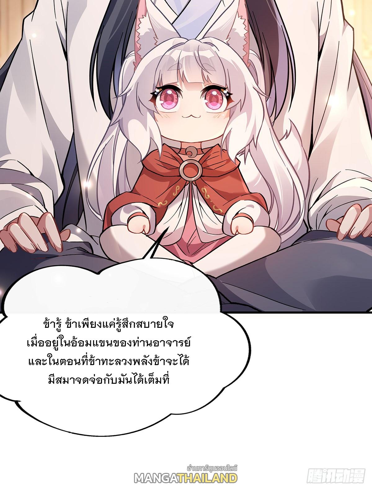 My Female Apprentices Are All Future Big Shots ตอนที่ 211 แปลไทย รูปที่ 43