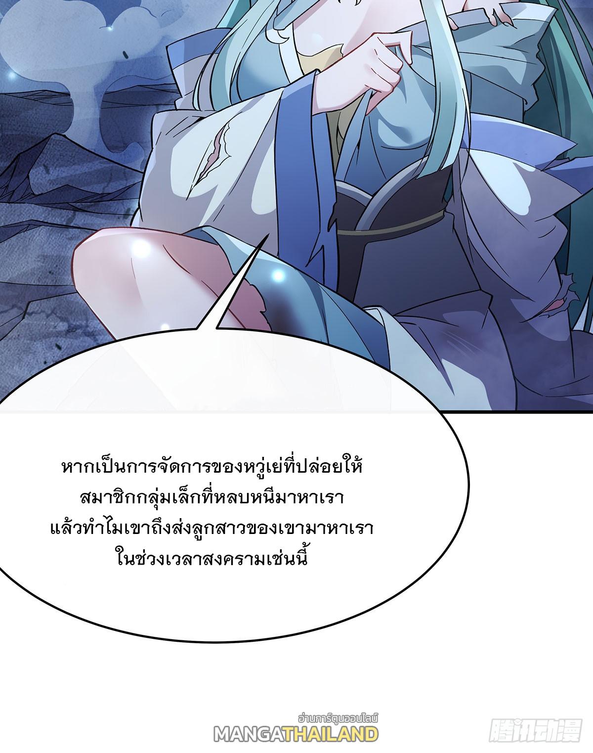 My Female Apprentices Are All Future Big Shots ตอนที่ 211 แปลไทย รูปที่ 57