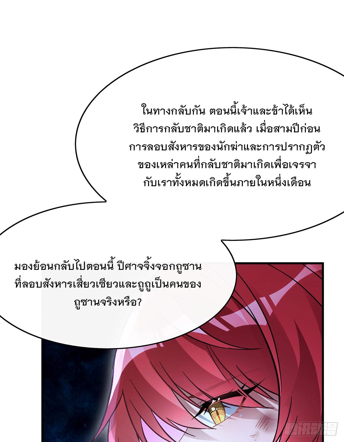 My Female Apprentices Are All Future Big Shots ตอนที่ 211 แปลไทย รูปที่ 58