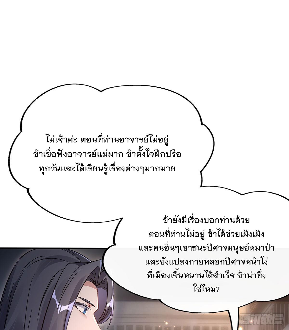 My Female Apprentices Are All Future Big Shots ตอนที่ 211 แปลไทย รูปที่ 6