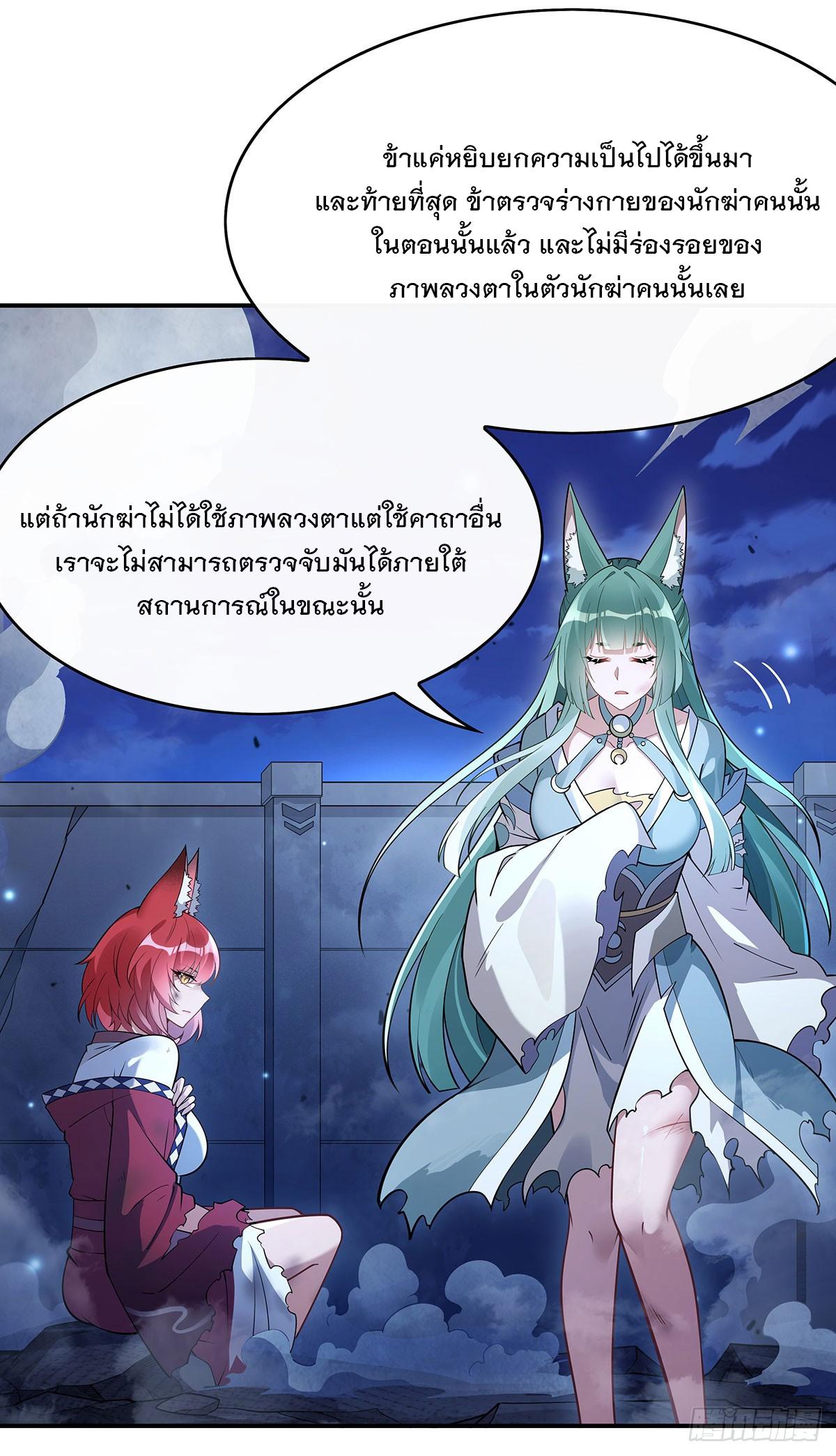 My Female Apprentices Are All Future Big Shots ตอนที่ 211 แปลไทย รูปที่ 60