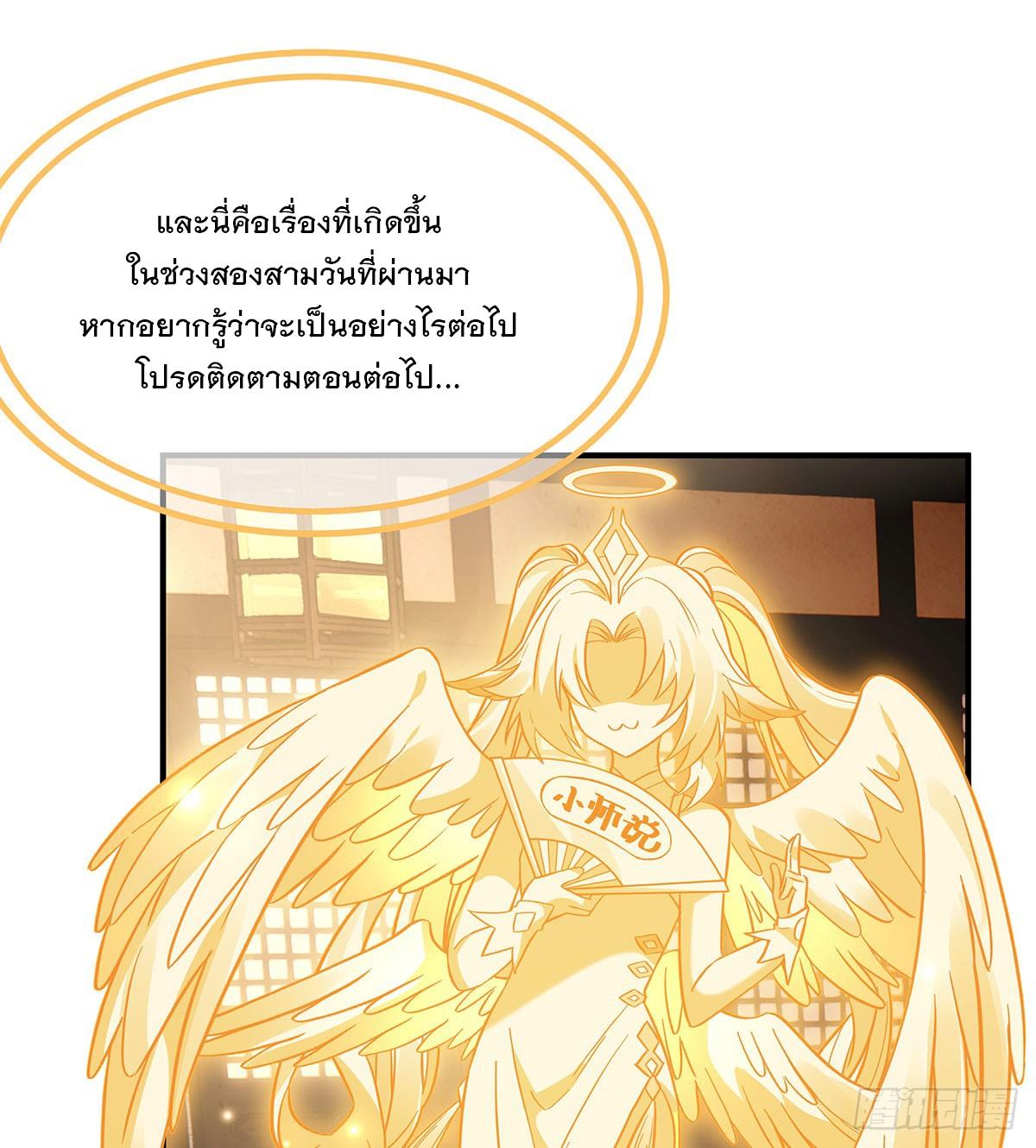 My Female Apprentices Are All Future Big Shots ตอนที่ 212 แปลไทย รูปที่ 11