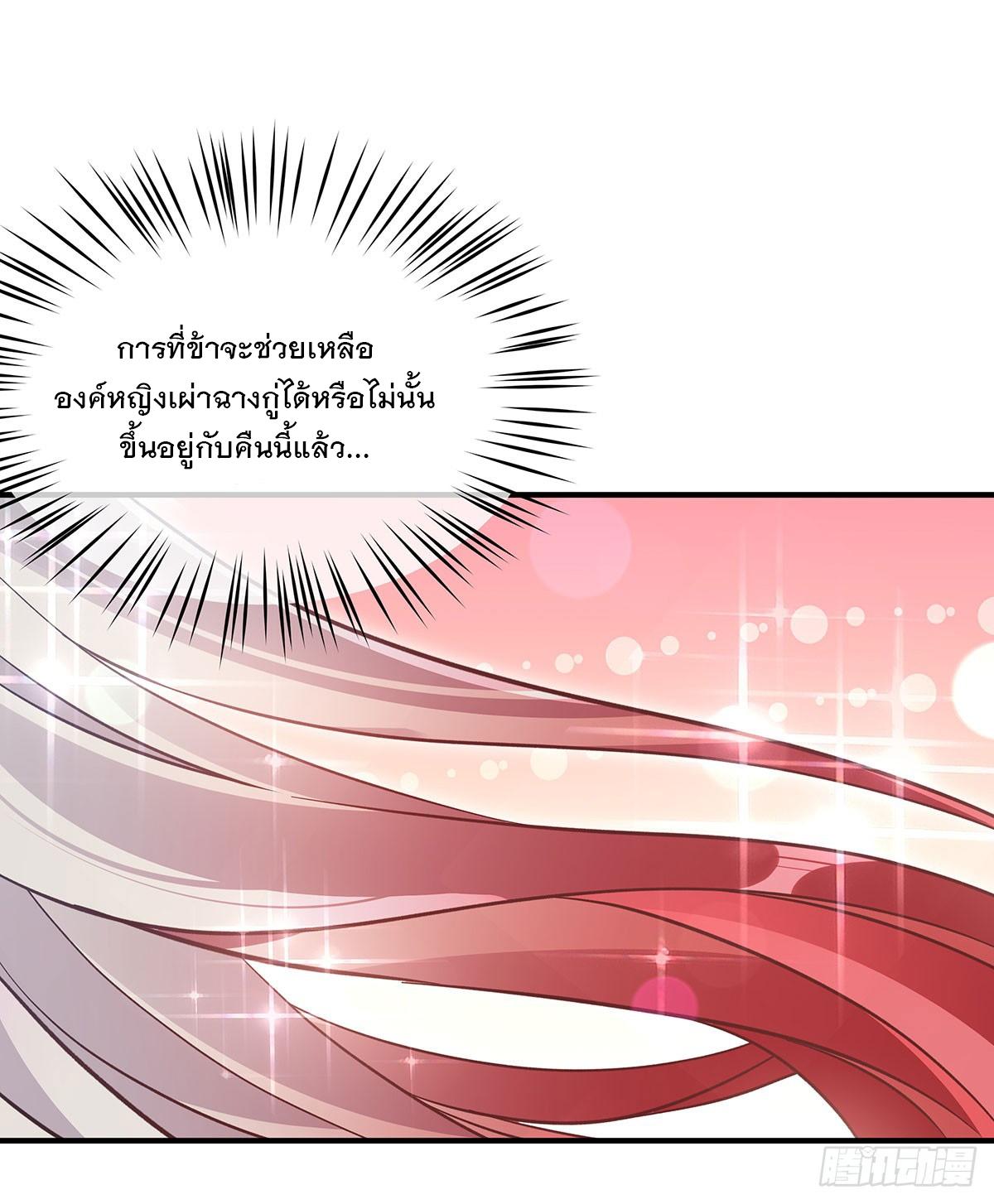 My Female Apprentices Are All Future Big Shots ตอนที่ 212 แปลไทย รูปที่ 18