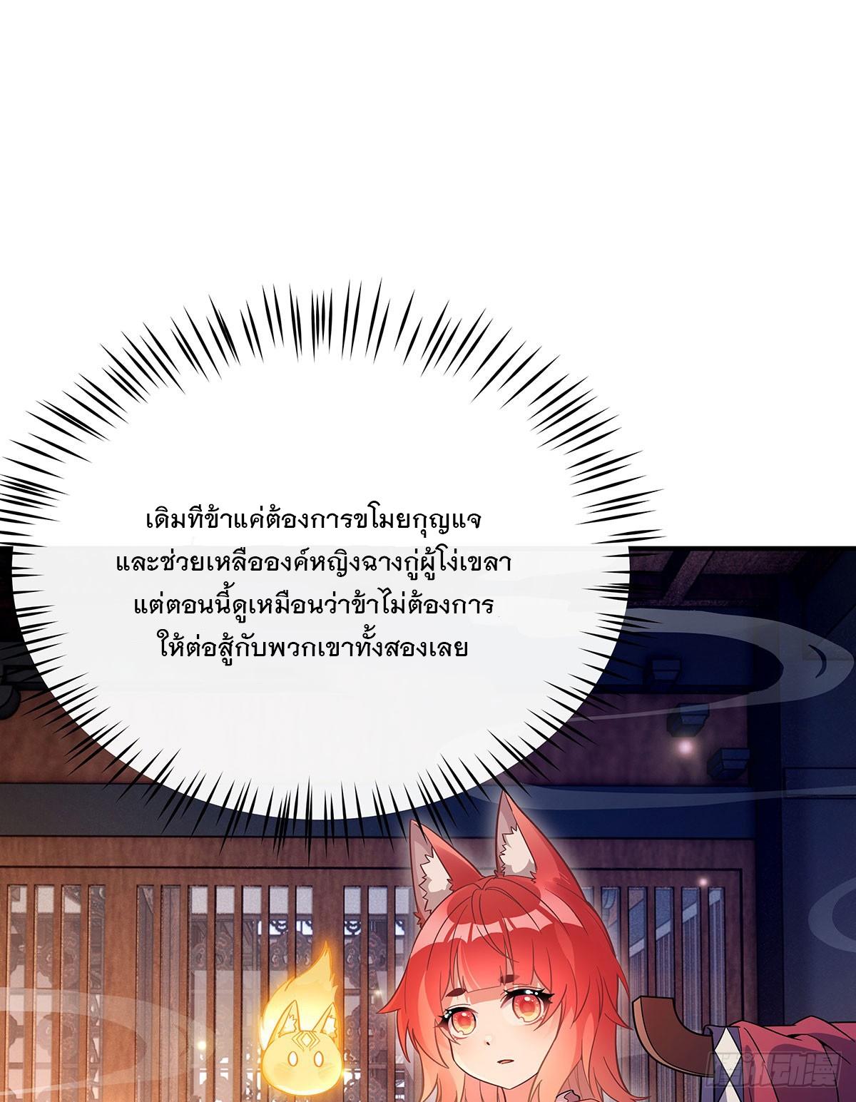 My Female Apprentices Are All Future Big Shots ตอนที่ 212 แปลไทย รูปที่ 67