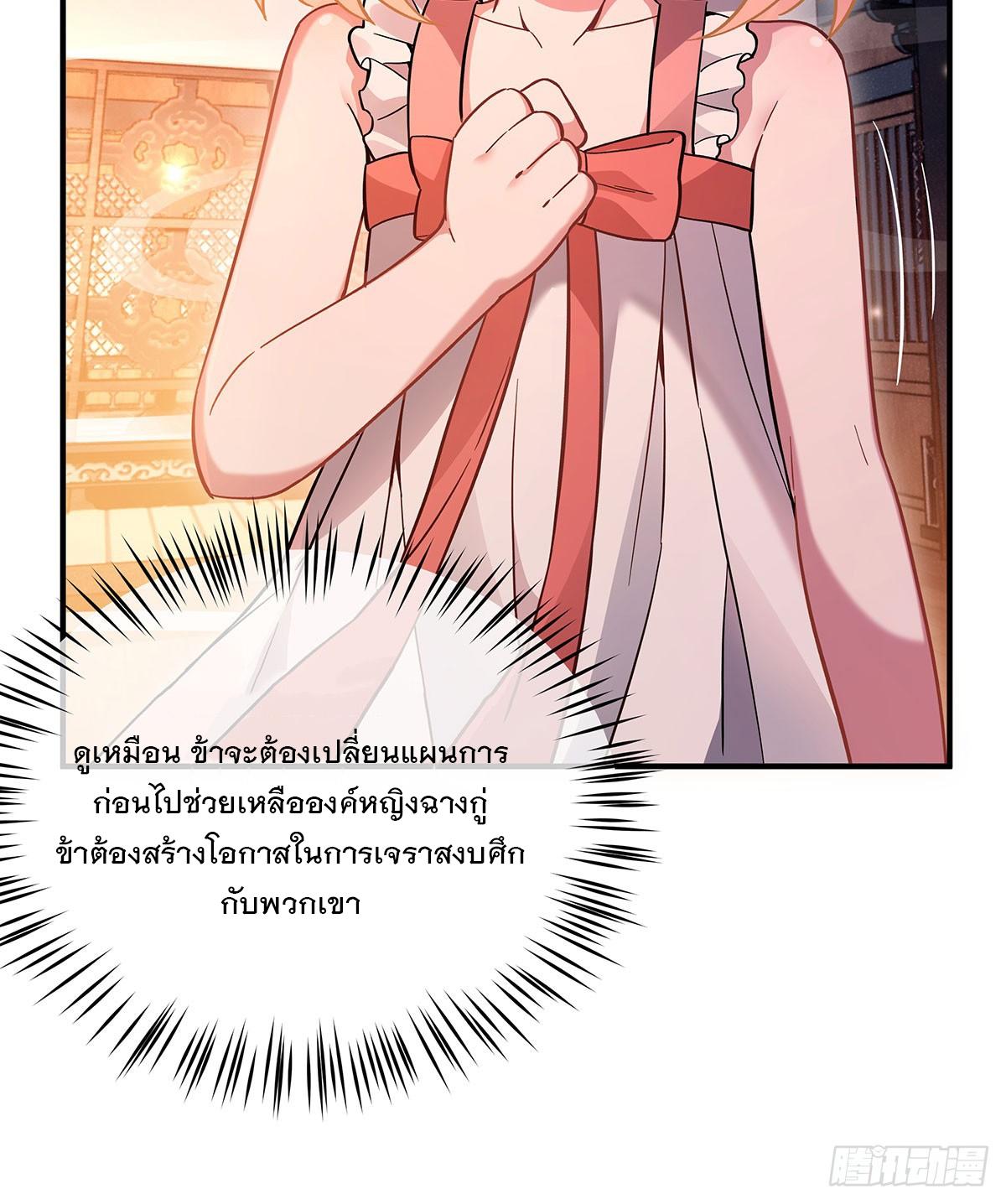 My Female Apprentices Are All Future Big Shots ตอนที่ 212 แปลไทย รูปที่ 70