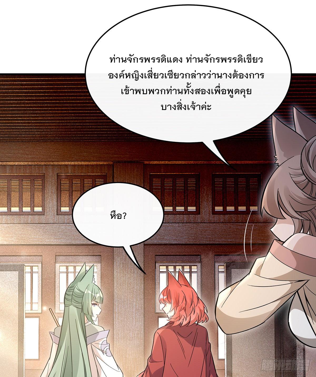 My Female Apprentices Are All Future Big Shots ตอนที่ 213 แปลไทย รูปที่ 16