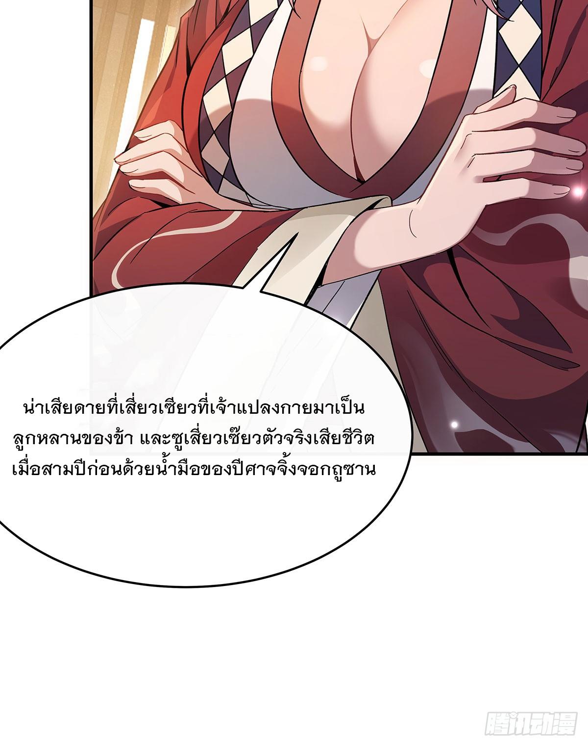 My Female Apprentices Are All Future Big Shots ตอนที่ 213 แปลไทย รูปที่ 23