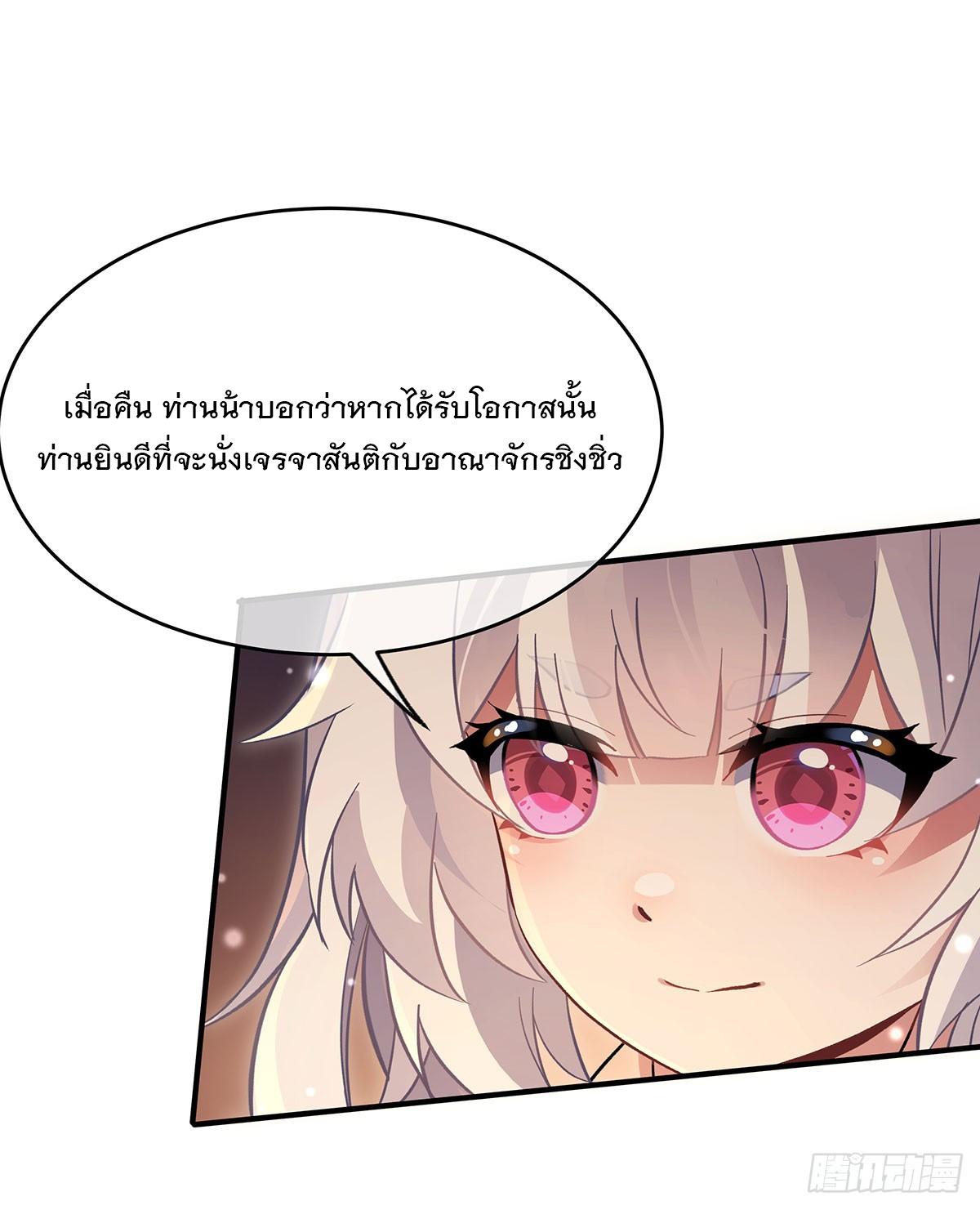 My Female Apprentices Are All Future Big Shots ตอนที่ 213 แปลไทย รูปที่ 30