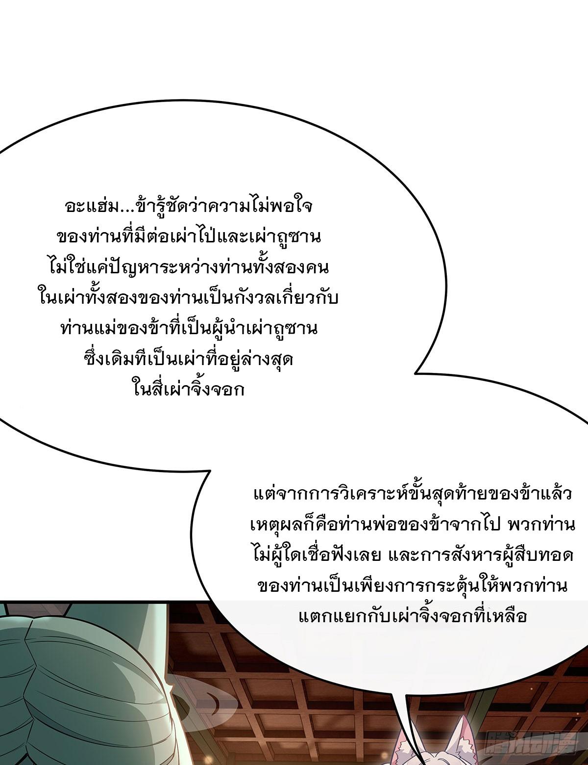 My Female Apprentices Are All Future Big Shots ตอนที่ 213 แปลไทย รูปที่ 43