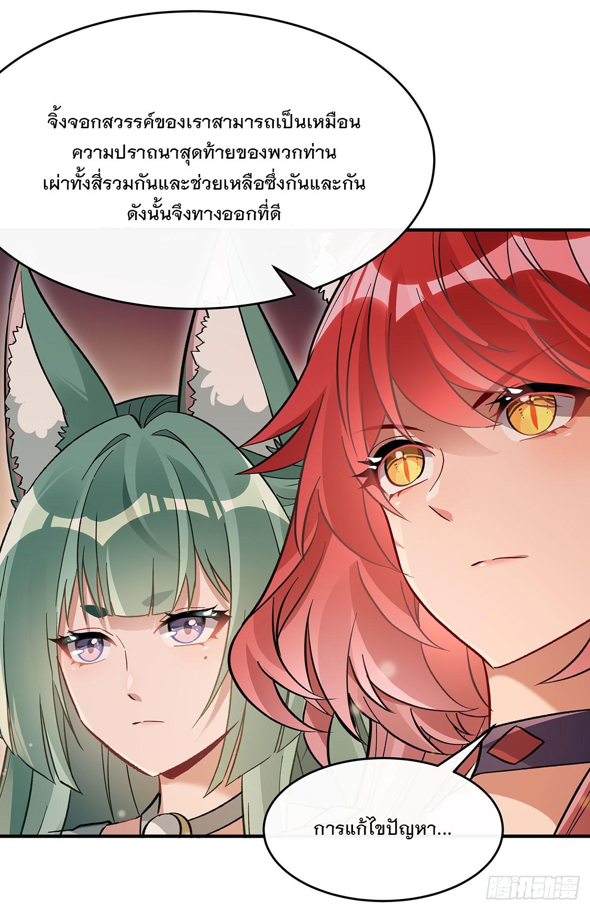 My Female Apprentices Are All Future Big Shots ตอนที่ 213 แปลไทย รูปที่ 45