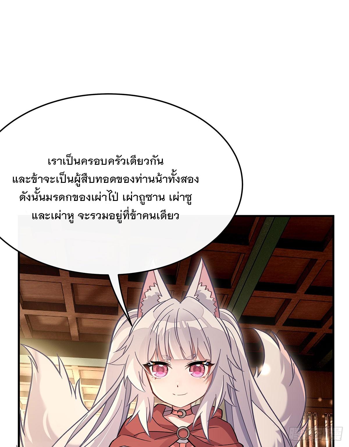 My Female Apprentices Are All Future Big Shots ตอนที่ 213 แปลไทย รูปที่ 46