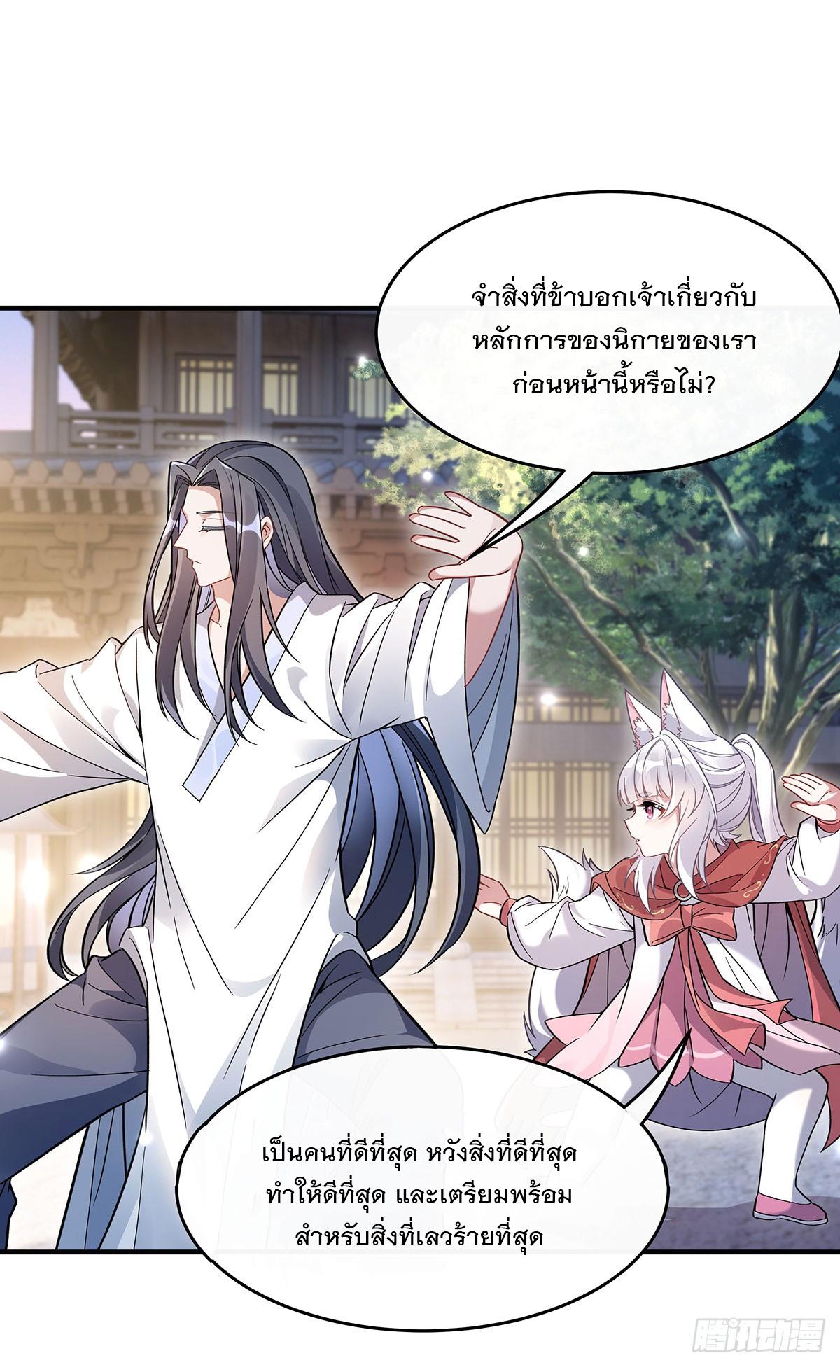 My Female Apprentices Are All Future Big Shots ตอนที่ 213 แปลไทย รูปที่ 5