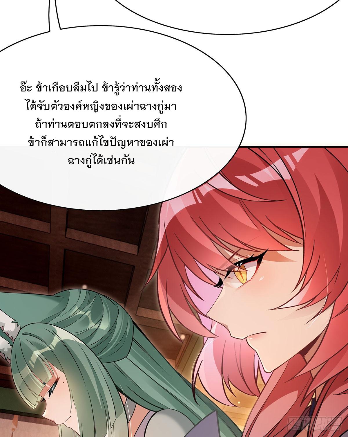 My Female Apprentices Are All Future Big Shots ตอนที่ 213 แปลไทย รูปที่ 53
