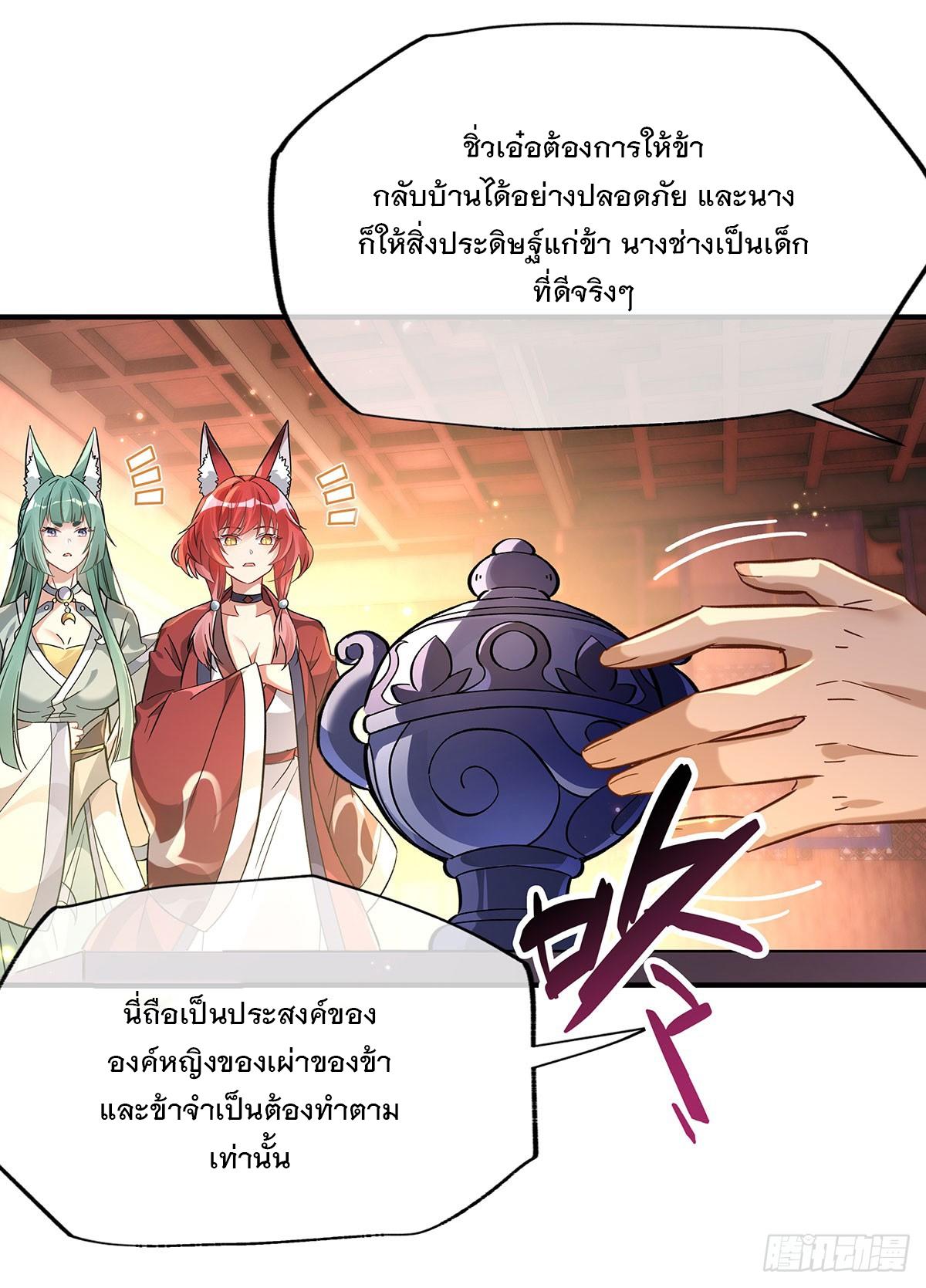 My Female Apprentices Are All Future Big Shots ตอนที่ 214 แปลไทย รูปที่ 12