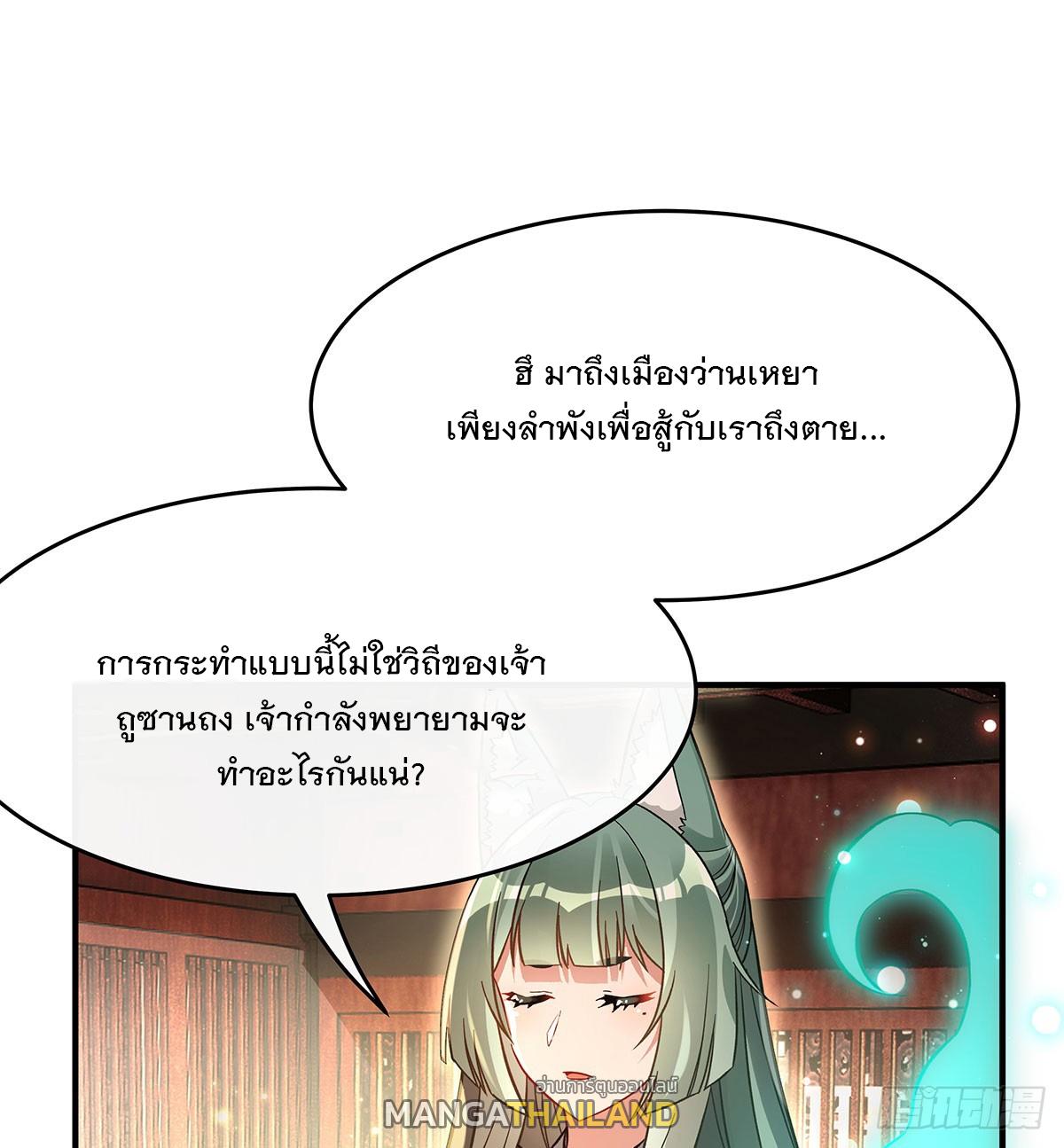My Female Apprentices Are All Future Big Shots ตอนที่ 214 แปลไทย รูปที่ 29
