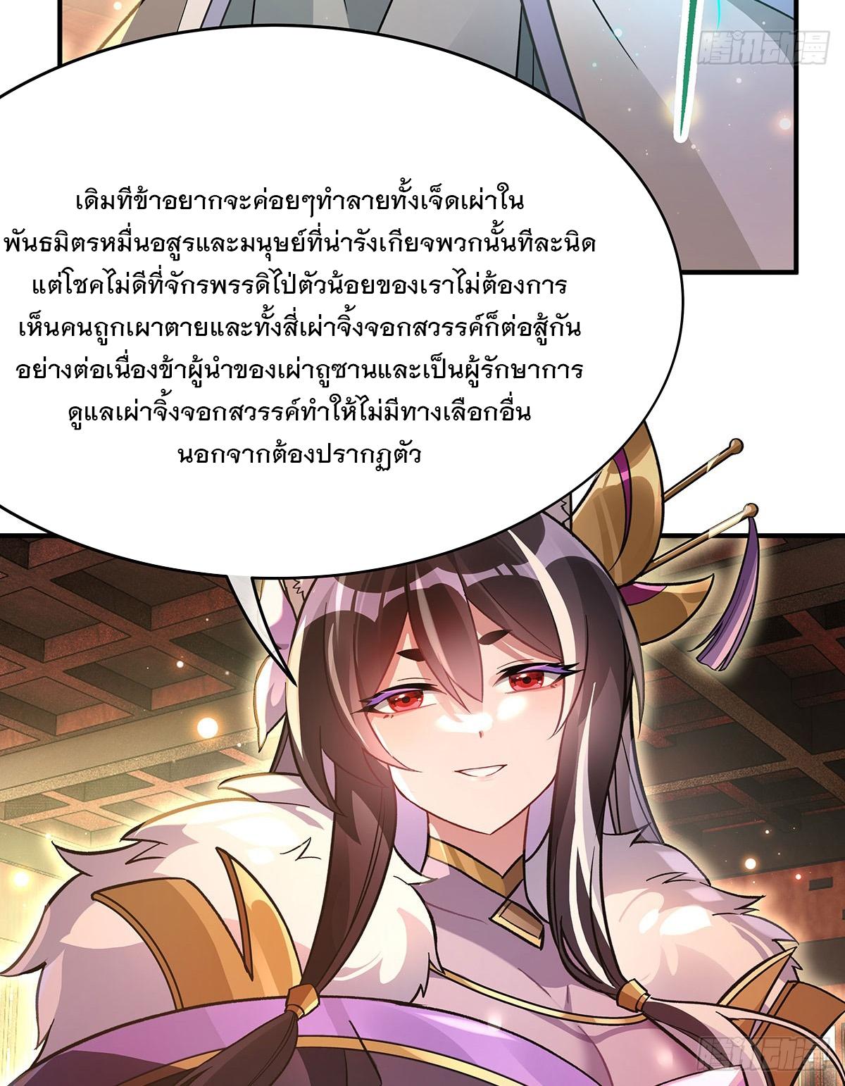 My Female Apprentices Are All Future Big Shots ตอนที่ 214 แปลไทย รูปที่ 31