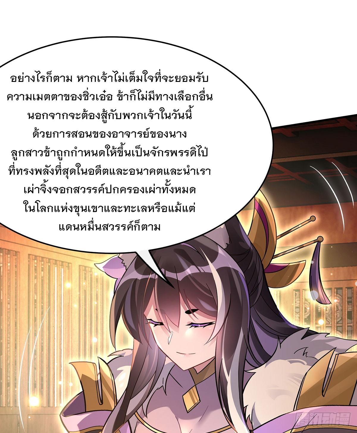 My Female Apprentices Are All Future Big Shots ตอนที่ 214 แปลไทย รูปที่ 36