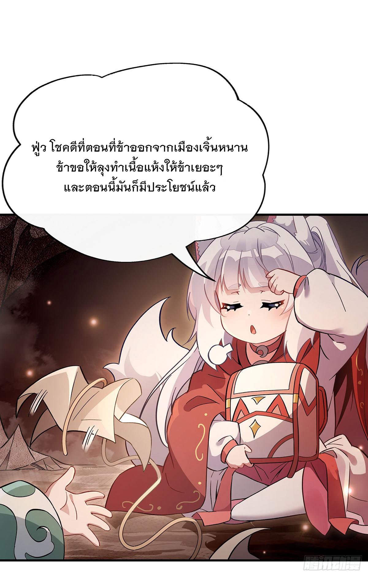 My Female Apprentices Are All Future Big Shots ตอนที่ 215 แปลไทย รูปที่ 13