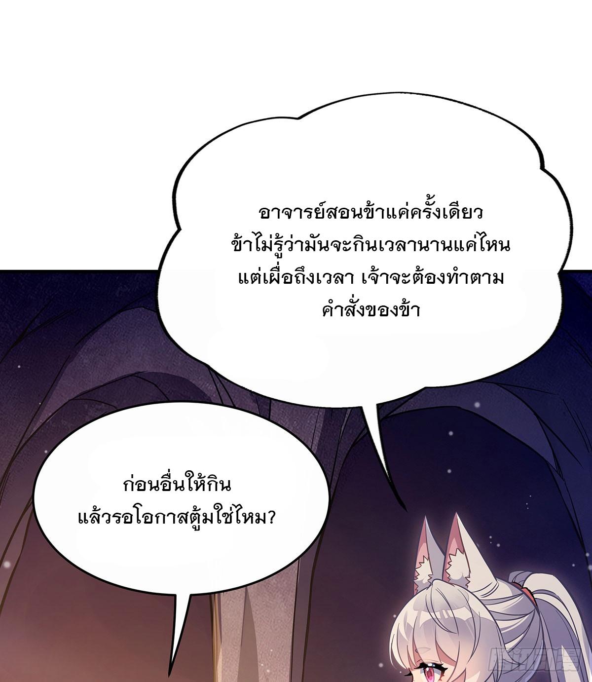 My Female Apprentices Are All Future Big Shots ตอนที่ 216 แปลไทย รูปที่ 2