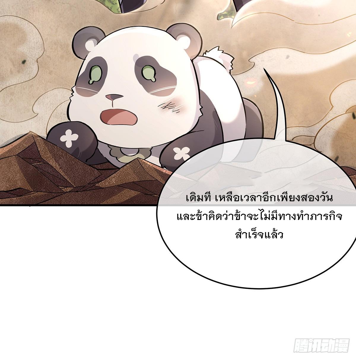 My Female Apprentices Are All Future Big Shots ตอนที่ 217 แปลไทย รูปที่ 25