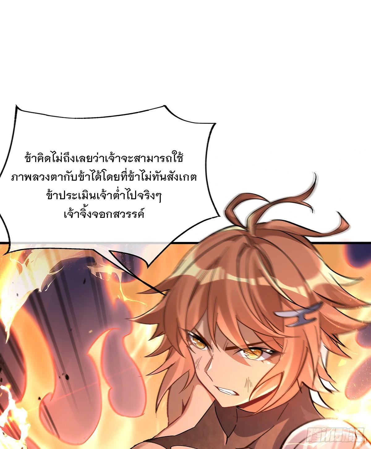 My Female Apprentices Are All Future Big Shots ตอนที่ 217 แปลไทย รูปที่ 48