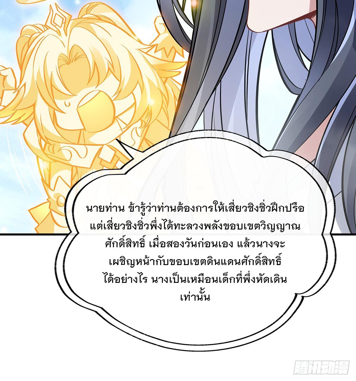 My Female Apprentices Are All Future Big Shots ตอนที่ 217 แปลไทย รูปที่ 53