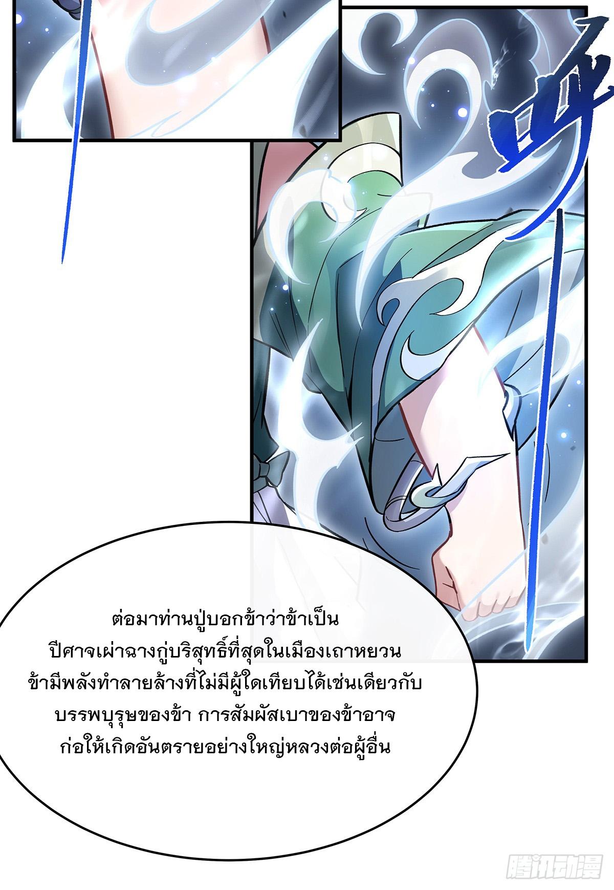 My Female Apprentices Are All Future Big Shots ตอนที่ 217 แปลไทย รูปที่ 60