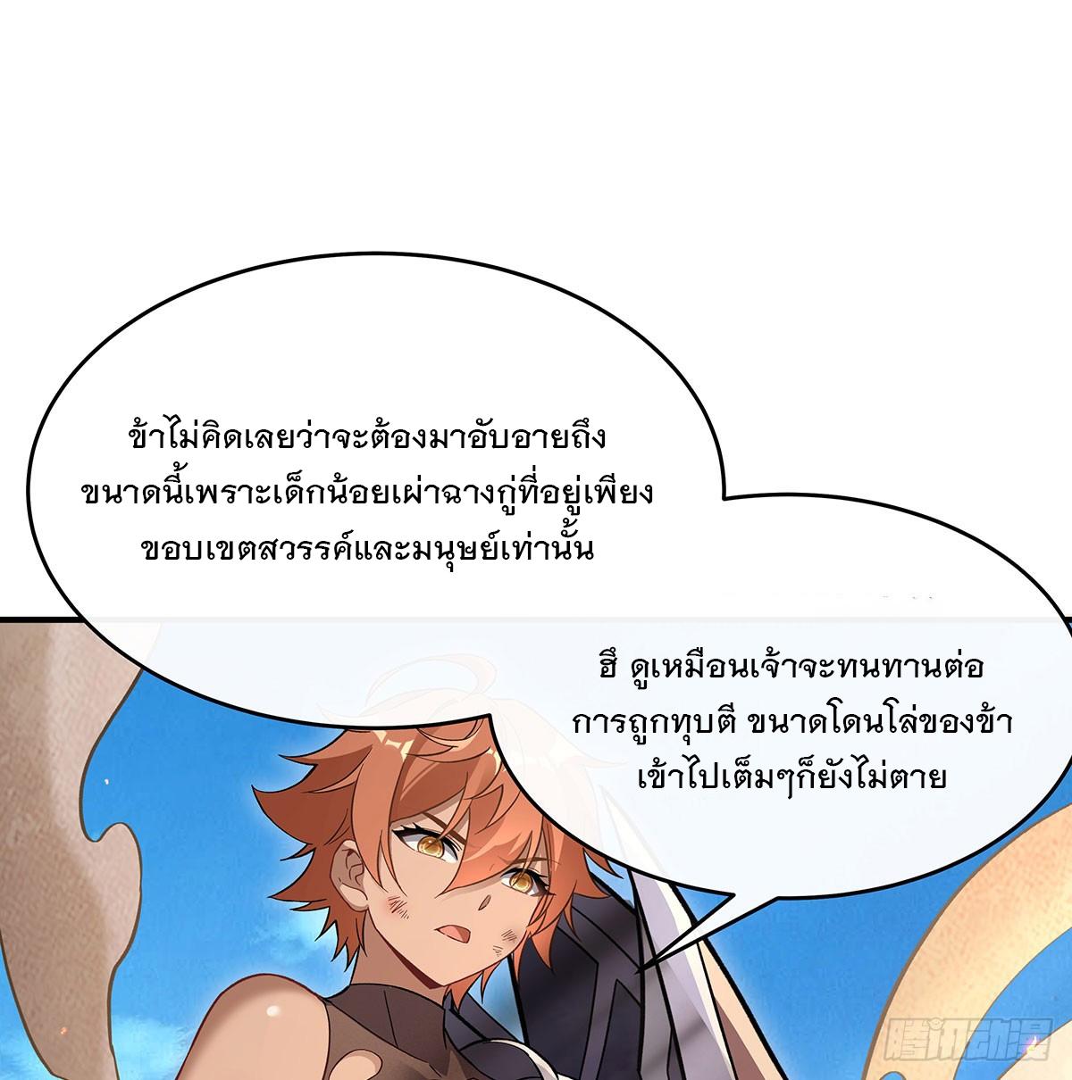 My Female Apprentices Are All Future Big Shots ตอนที่ 218 แปลไทย รูปที่ 45