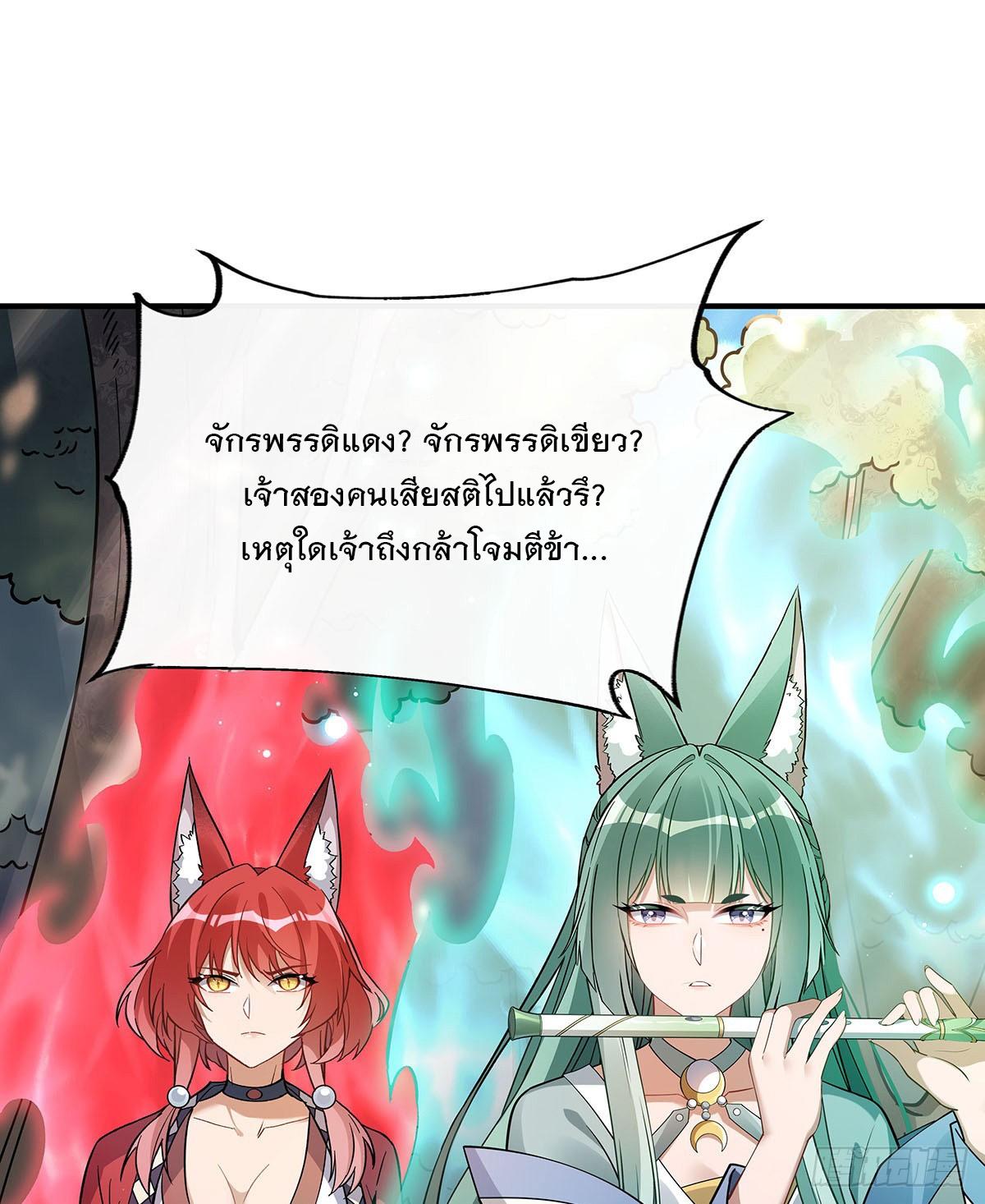 My Female Apprentices Are All Future Big Shots ตอนที่ 218 แปลไทย รูปที่ 79