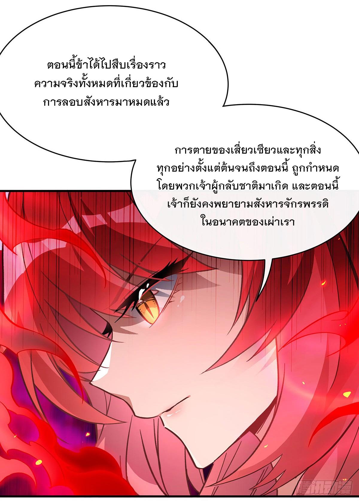 My Female Apprentices Are All Future Big Shots ตอนที่ 218 แปลไทย รูปที่ 84