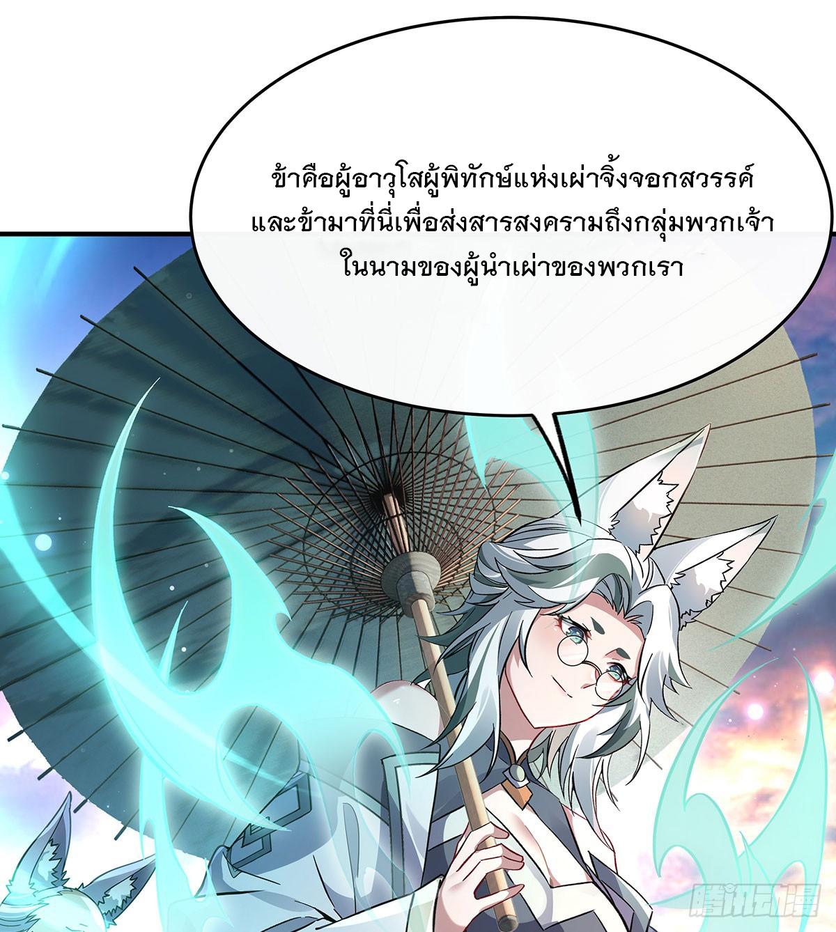 My Female Apprentices Are All Future Big Shots ตอนที่ 219 แปลไทย รูปที่ 33