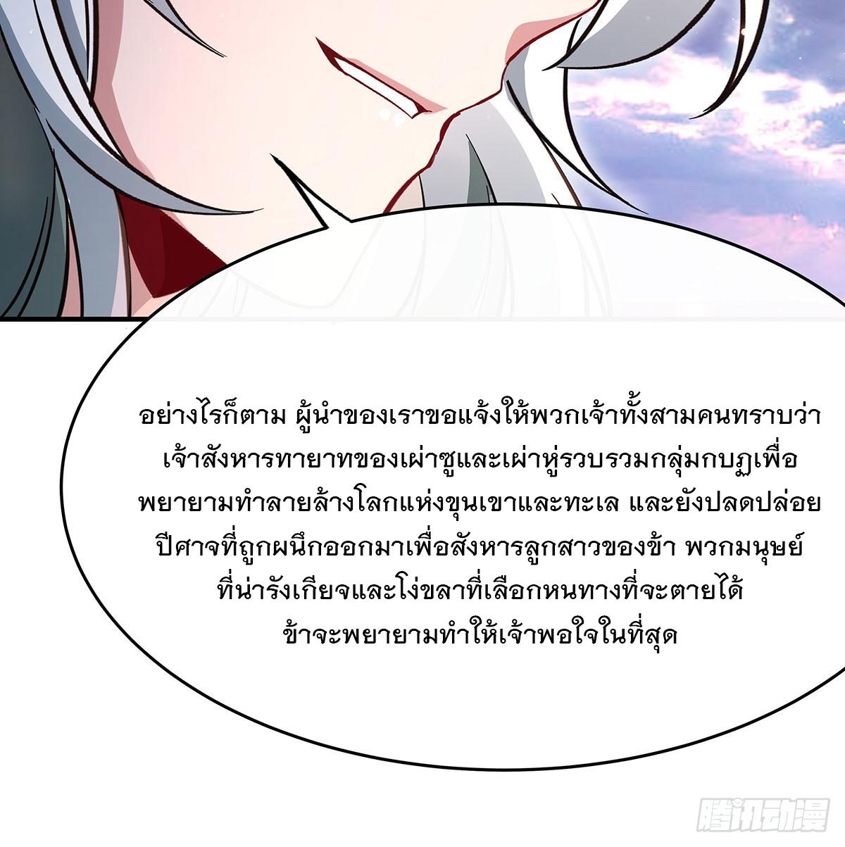 My Female Apprentices Are All Future Big Shots ตอนที่ 219 แปลไทย รูปที่ 36