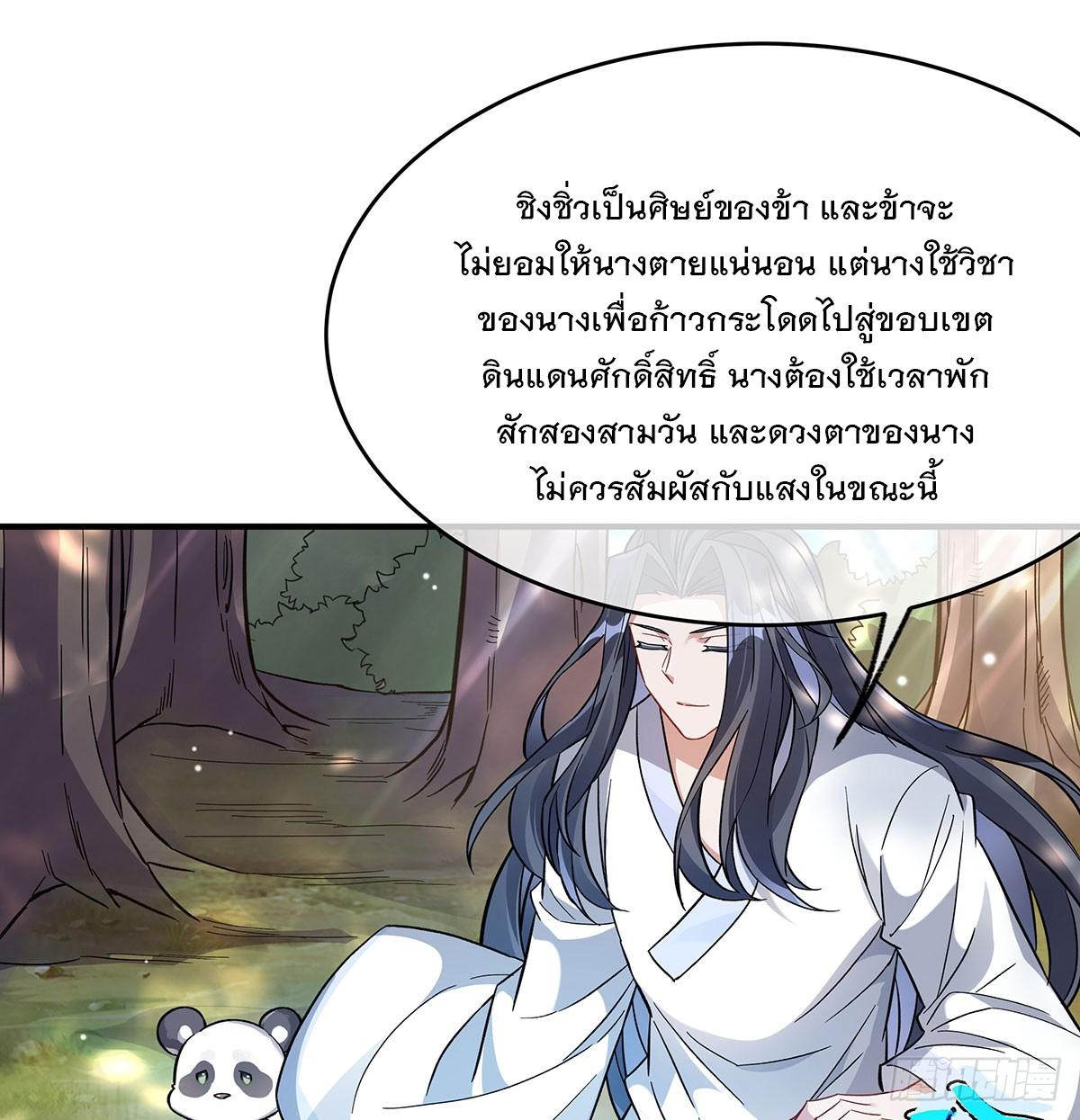 My Female Apprentices Are All Future Big Shots ตอนที่ 219 แปลไทย รูปที่ 42