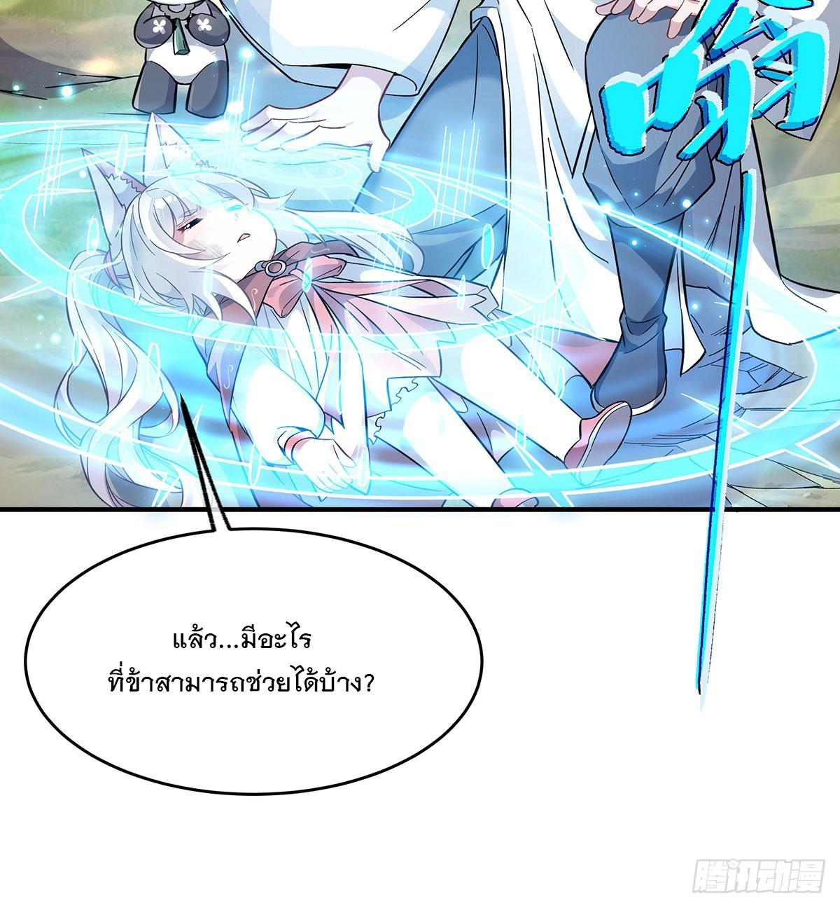 My Female Apprentices Are All Future Big Shots ตอนที่ 219 แปลไทย รูปที่ 43