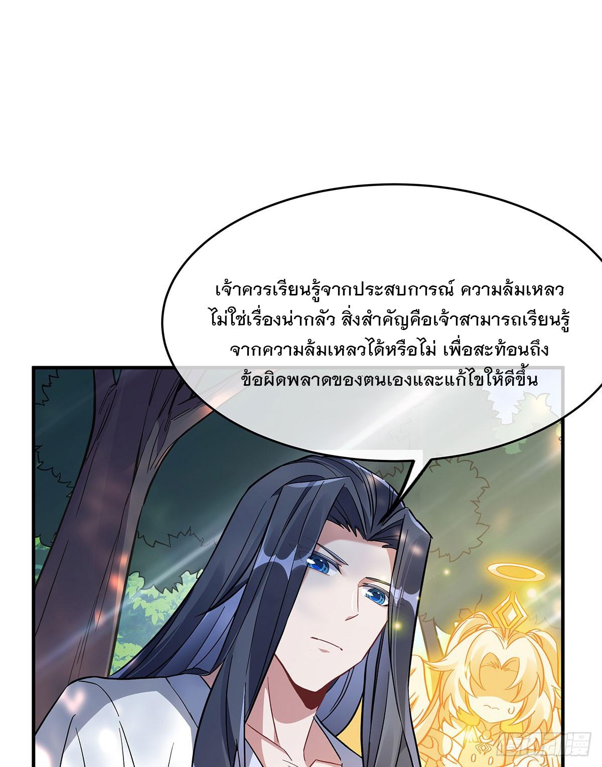 My Female Apprentices Are All Future Big Shots ตอนที่ 219 แปลไทย รูปที่ 46