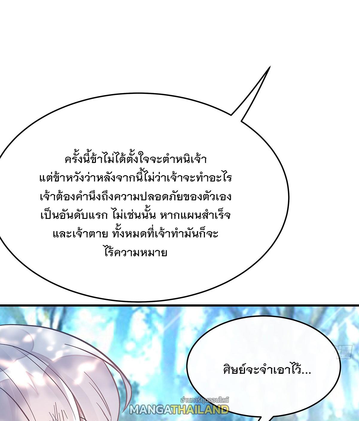 My Female Apprentices Are All Future Big Shots ตอนที่ 219 แปลไทย รูปที่ 48