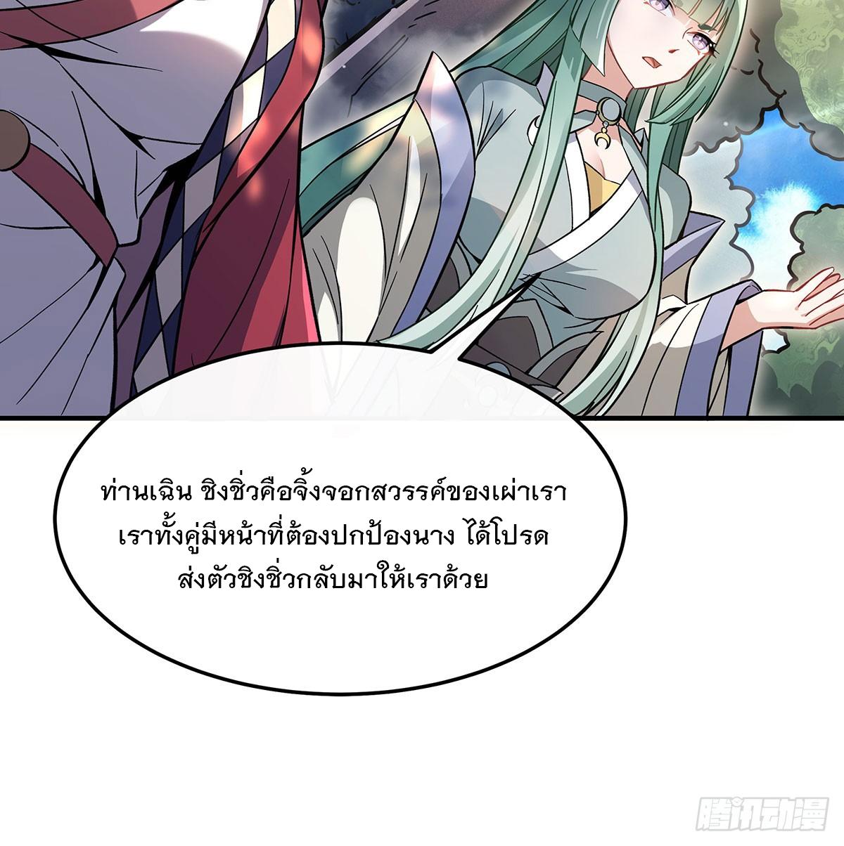 My Female Apprentices Are All Future Big Shots ตอนที่ 219 แปลไทย รูปที่ 58