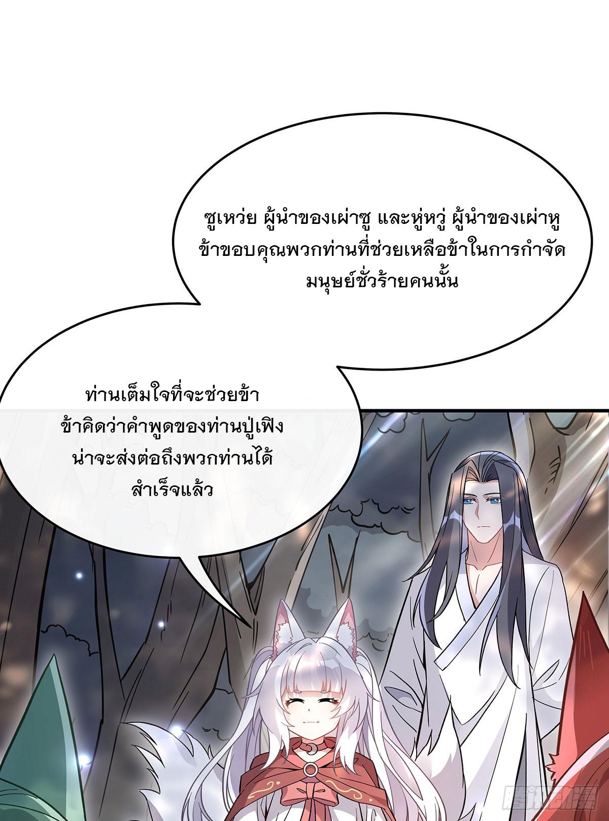 My Female Apprentices Are All Future Big Shots ตอนที่ 219 แปลไทย รูปที่ 69