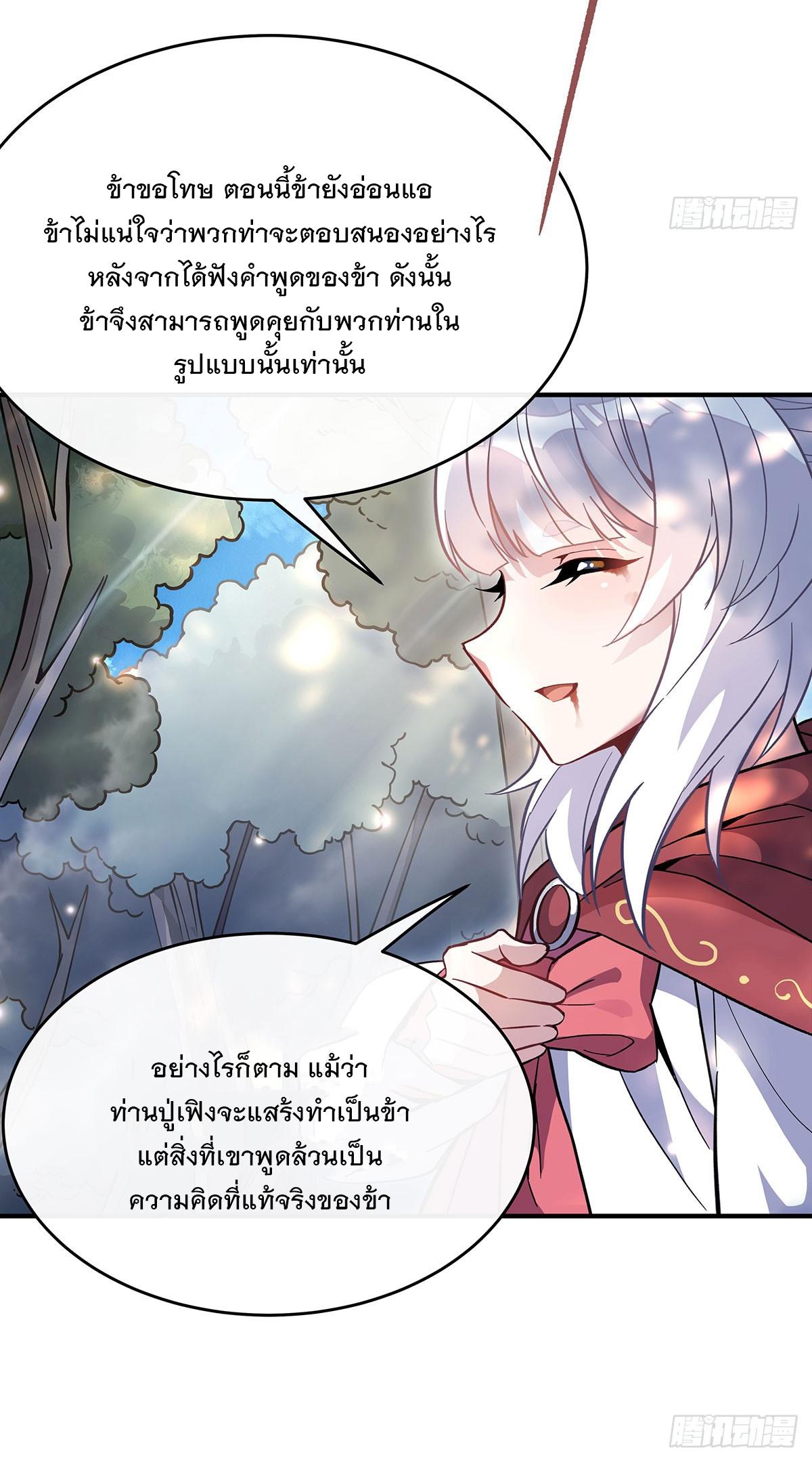 My Female Apprentices Are All Future Big Shots ตอนที่ 219 แปลไทย รูปที่ 71