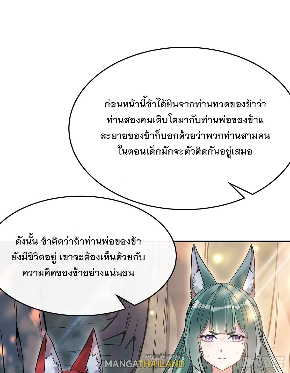 My Female Apprentices Are All Future Big Shots ตอนที่ 219 แปลไทย รูปที่ 72