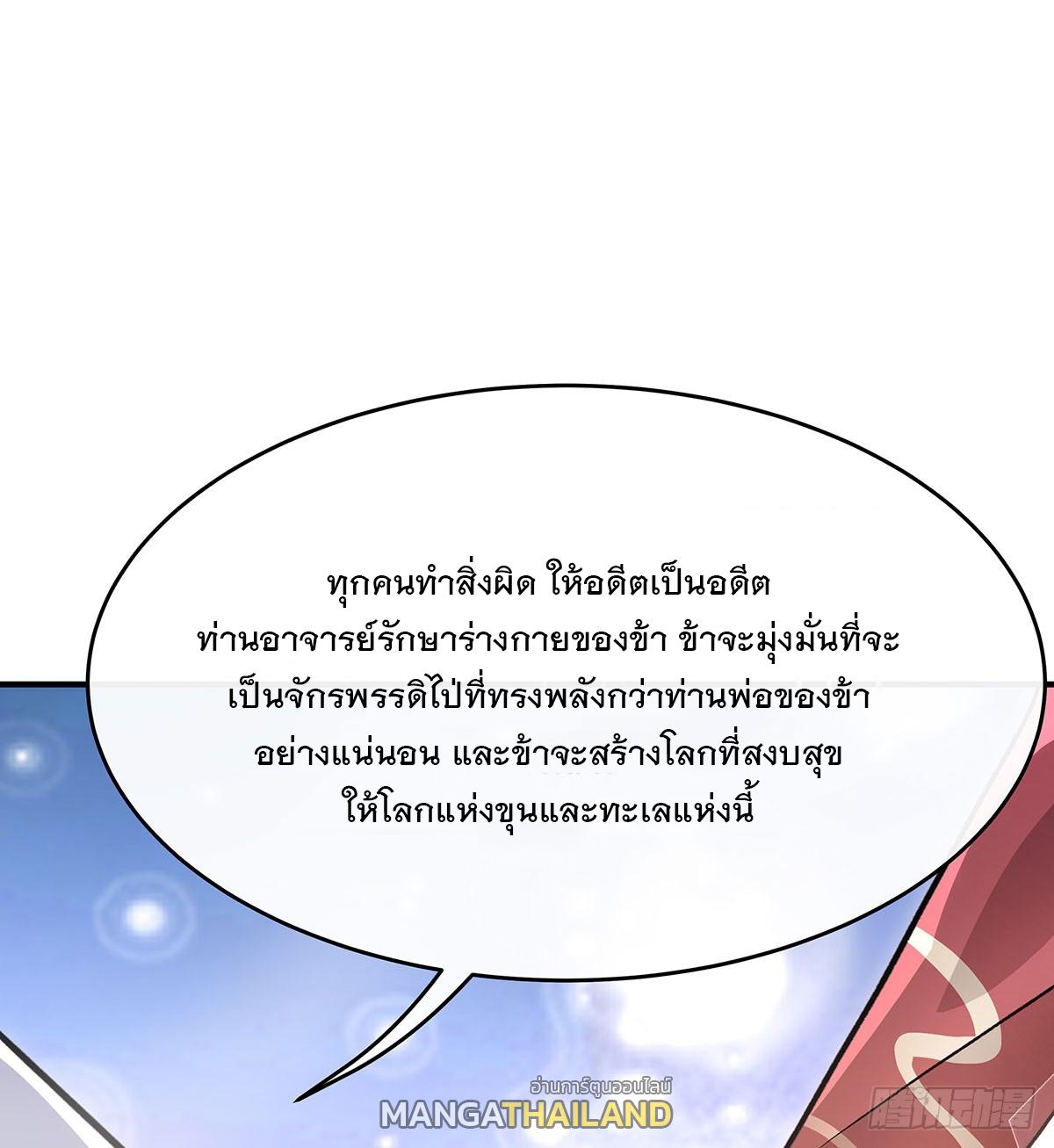 My Female Apprentices Are All Future Big Shots ตอนที่ 219 แปลไทย รูปที่ 74