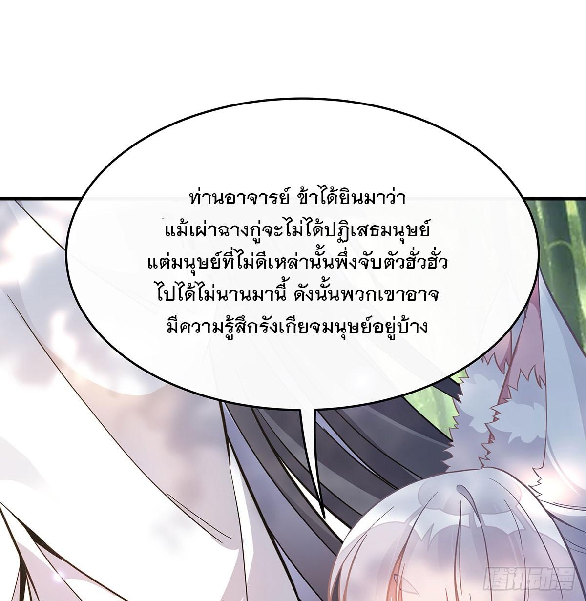 My Female Apprentices Are All Future Big Shots ตอนที่ 221 แปลไทย รูปที่ 35
