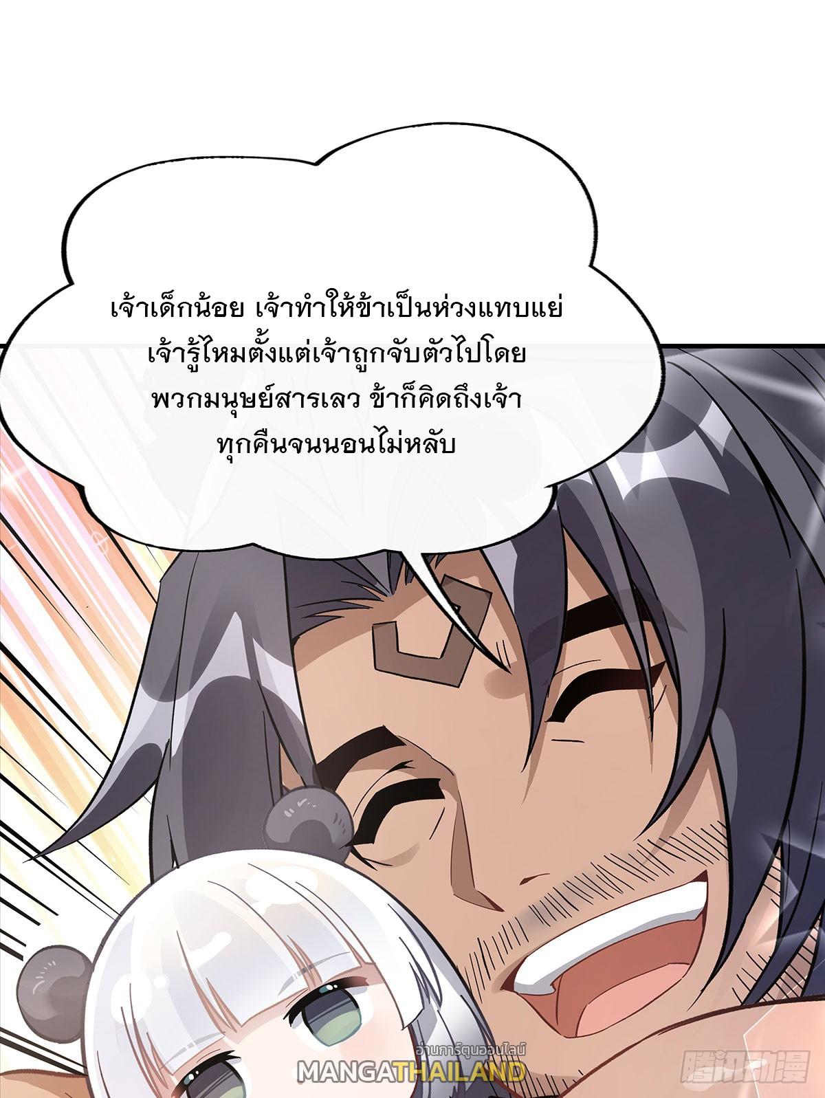 My Female Apprentices Are All Future Big Shots ตอนที่ 221 แปลไทย รูปที่ 42